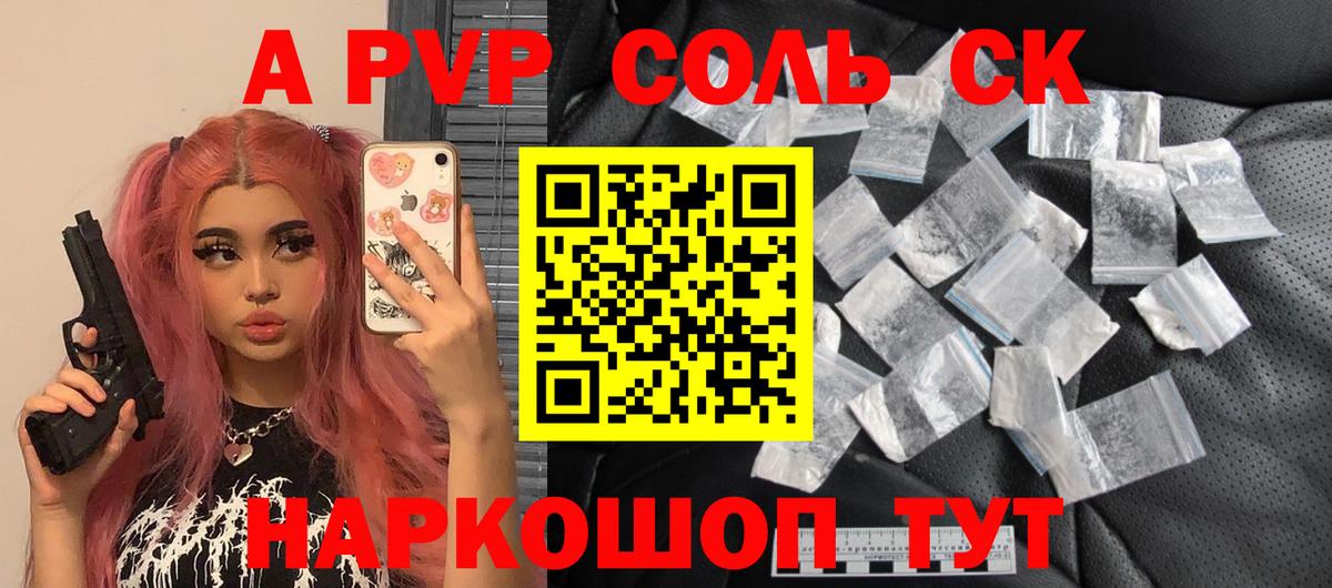 Альфа ПВП Crystall Жуковский