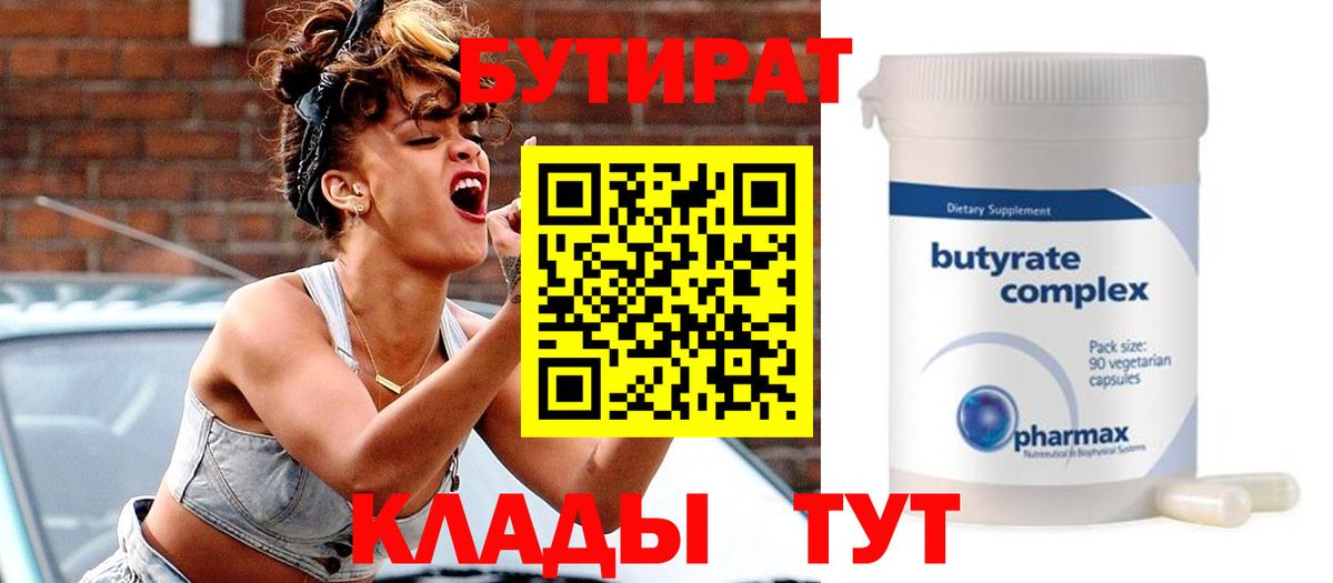 Бутират бутик Жуковский