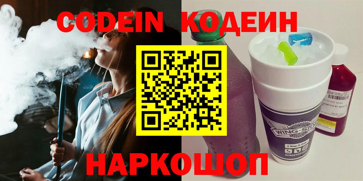 Кодеиновый сироп Lean напиток Lean (лин) Жуковский