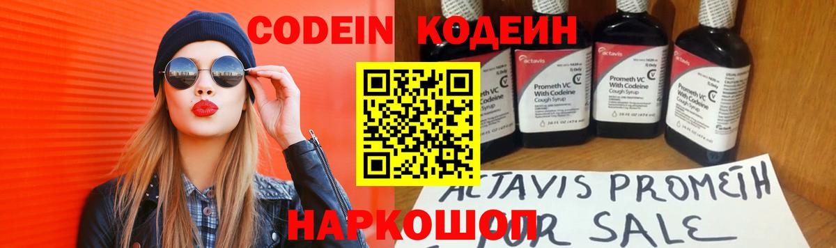 Жуковский  Кодеин Purple Drank  Вход с VPN  Codein Purple Drank 