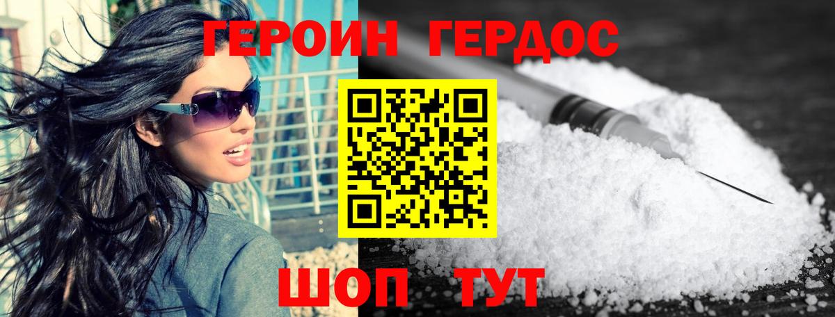 Героин белый Жуковский