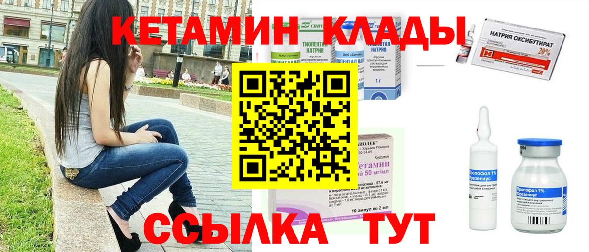 КЕТАМИН ketamine Жуковский