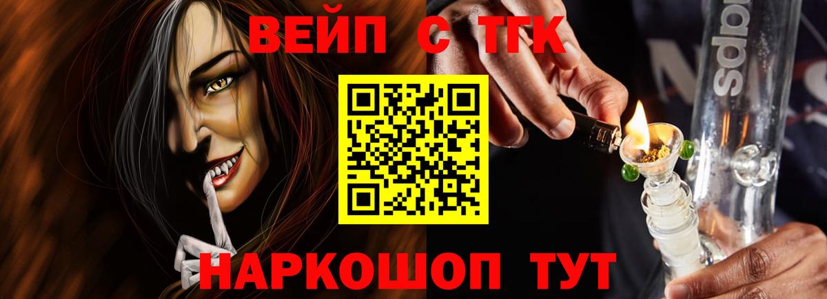 ТГК THC oil  где найти   Дистиллят ТГК вейп с тгк  Жуковский  Вход с VPN 